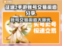 征途2手游账号交易渠道大曝光！🔥安全可靠🔗