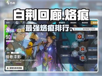 🔥白荆回廊最强烙痕TOP榜💥截图1