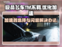 极品飞车™不羁🔥加速卡顿全解决！⚡