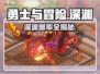 《勇士与冒险深渊爆率太离谱！🔥》