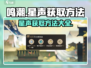 鸣潮⭐星声获取全攻略｜快速入手秘籍🔥