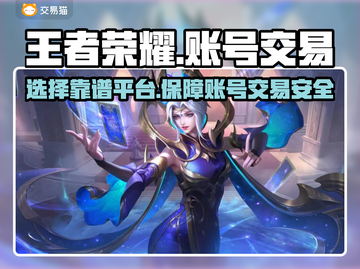 王者荣耀账号交易🔥安全平台推荐🎉截图1
