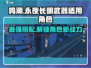 鸣潮🔥永夜长明武器最佳适配角色大揭秘！