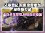 艾尔登法环黑夜君临坠星兽打法🔥一招制敌！