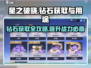 星之破晓💎钻石获取全攻略，轻松躺赢游戏！💥