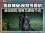 龙息神寂灰狗罗赛尔🔥游戏终极攻略来了！