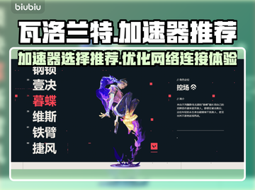 瓦洛兰特🔥加速器哪个强？玩家必备⚡截图1