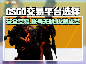 🔥CSGO账号交易神器！安全靠谱不踩坑💎截图1