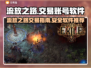 流放之路账号交易大揭秘💥游戏党必看！
