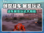 创世战车💥：揭秘展览玩法，带你畅爽到底！