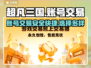 超凡三国账号交易📖超值平台推荐🔥