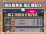 潜水员戴夫📖员工搭配攻略，手游党必看！