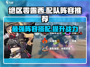 绝区零🔥露西配队阵容推荐🌟超劲爆搭配等你来试！截图1