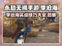 永劫无间手游季沧海实战技巧🔥超全攻略等你来学！