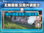 无限暖暖💥见照片调查完成攻略分享🎮