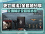 死亡搁浅2全套装分享💥游戏党必看！🔥