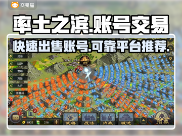 率土之滨账号出售⚡超快交易平台分享🔥截图1