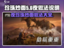 代号56夜珍珠炒面做法💎吃货必看！游戏党福利🎉