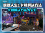 《模拟人生3》卡顿？❌这个方法让你流畅玩 tbsp