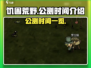 🔥饥困荒野公测时间⚡抢先揭秘🎉