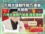 老爹大排档🔥九转大肠制作秘籍🎉游戏同款美食等你来尝！