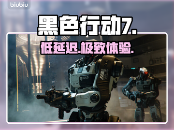 使命召唤7低延迟加速器🔥截图1