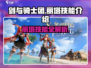 剑与骑士团🔥丽塔技能全面解析⚡
