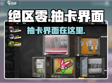 绝区零🎉抽卡界面在这里！新手必看速来截图1