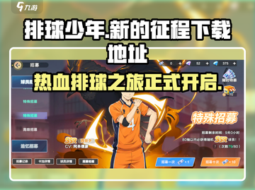 排球少年手游🔥汉化版下载地址大公开！截图1