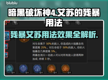 暗黑4艾苏的残暴🔥超强用法及效果揭秘！截图1
