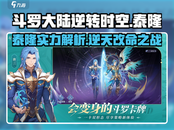 斗罗大陆：逆转时空泰隆实力大揭秘🔥截图1
