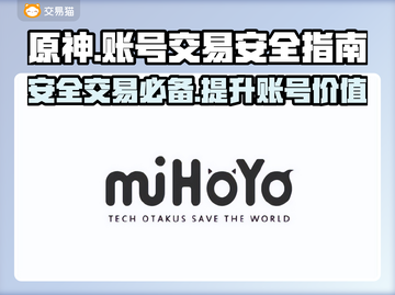 原神账号交易必看！🔥安全靠谱平台推荐✨截图1
