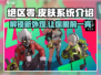 绝区零皮肤系统🔥绝区零角色外观大揭秘！