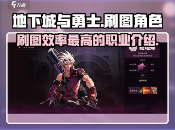 地下城与勇士手游🔥刷图最快角色大揭秘！截图1