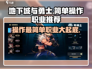 地下城与勇士手游🔥最简单职业操作揭秘！🎉截图1