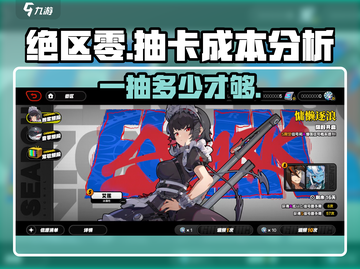 绝区零✨一抽多少钱？抽卡氪金全攻略！截图1