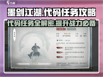 墨剑江湖代码任务🔥超简单攻略来啦！💡截图1