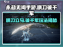 永劫无间手游🔥横刀破千军玩法攻略来啦！