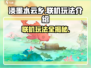 淡墨水云乡手游联机玩法🔥超全介绍来啦！