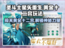 圣斗士星矢重生🔥黄金十二宫玩法大揭秘！