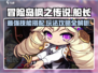 冒险岛枫之传说：船长技能搭配🔥超强玩法攻略来啦！