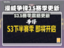 🔥漫威争锋S3.5赛季爆更！🎮