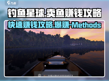 钓鱼星球💰快速赚💰卖鱼技巧大曝光🐟截图1