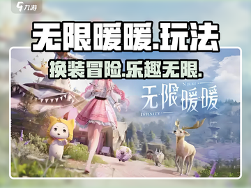 无限暖暖🌟超好玩！解锁全新玩法🔥截图1