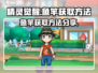 精灵觉醒💎鱼竿获取秘籍，轻松拿鱼竿！