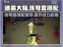 迷雾大陆🔥连弩套搭配推荐，伤害爆表！