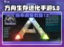 方舟生存进化手游倍率调整教程💥🎮