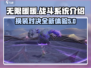 无限暖暖💥战斗系统超燃介绍来啦🔥