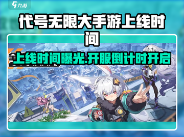 游戏代号无限大！上线时间曝光💥🎮截图1