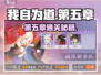 《我自为道》第五章通关秘籍💥🎮